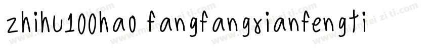 zhihu100hao fangfangxianfengti字体转换